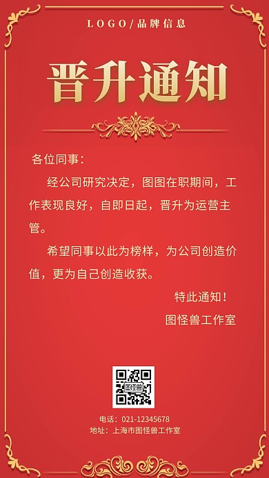 晋升主管简约大气手机营销海报