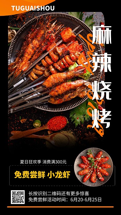 创意烧烤美食促销海报