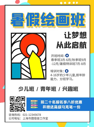儿童暑假绘画培训班卡通公司宣传竖版海报