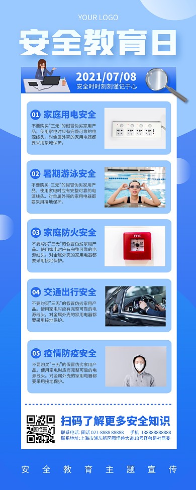 全国安全教育日公益宣传易拉宝