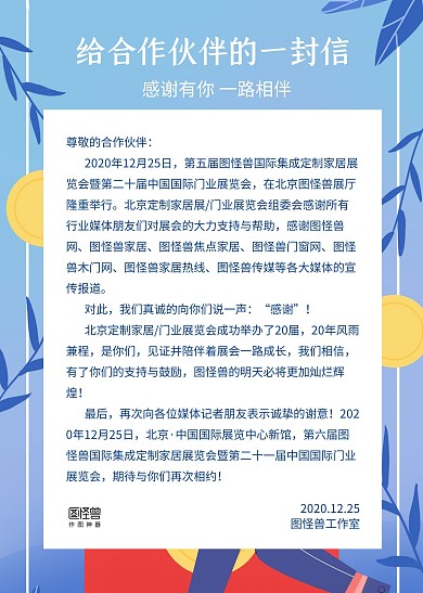 蓝色叶子简约给合作伙伴的一封信信纸