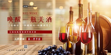 简约风红酒宣传海报