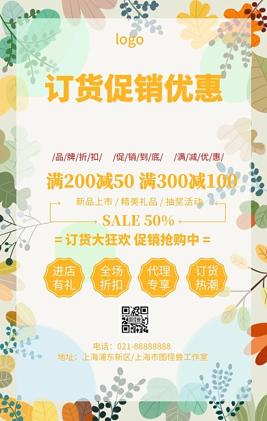 简约大气订货促销优惠活动宣传手机海报