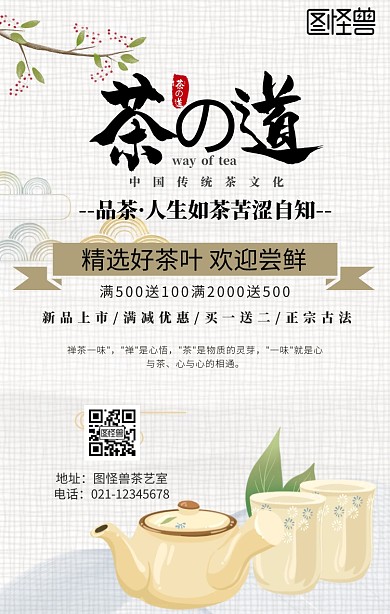 茶道茶文化海报