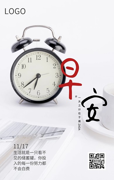 早安