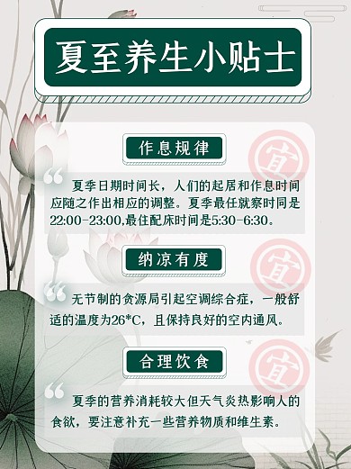 夏至养生小贴士荷花古风插画小红书配图
