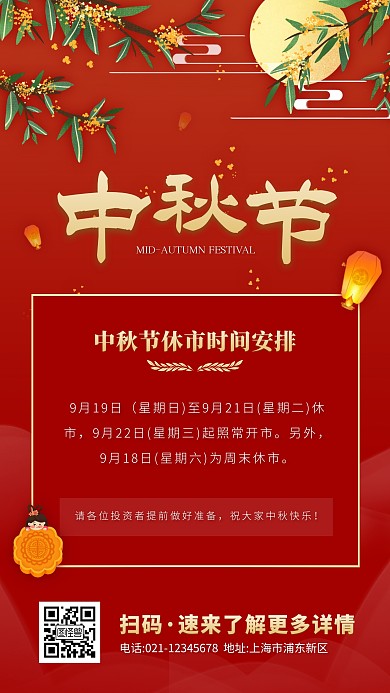 简约风红色金色中秋节放假通知手机海报