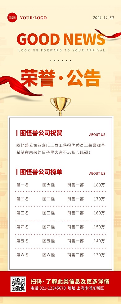 简约风红色褐色荣誉公告营销长图