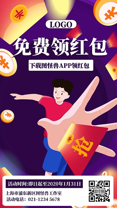 插画风春节福利现金红包宣传手机海报