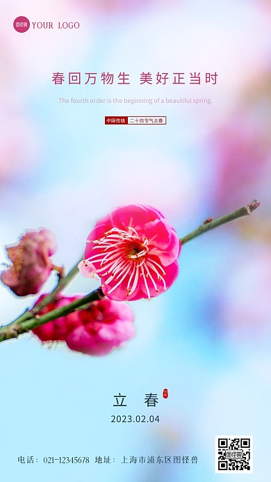 立春节气祝福问候创意摄影图海报