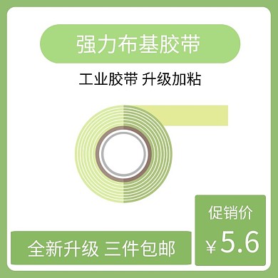 强力布基胶带绿色简约时尚主图直通车