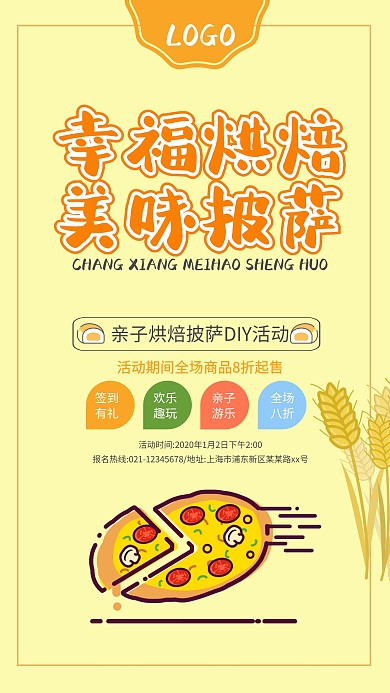 烘焙美味披萨橘黄简约PIZZA烘焙海报