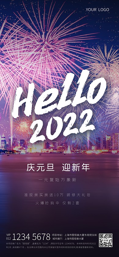 2022你好祝福烟花问候全屏海报
