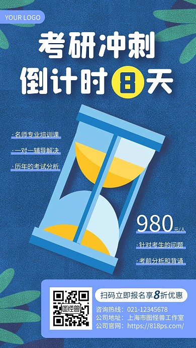 蓝色简约考研冲刺倒计时手机海报