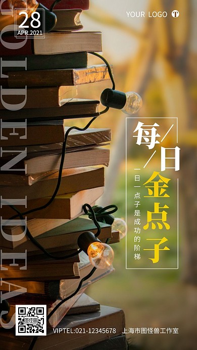每日金点子宣传介绍简约日签设计