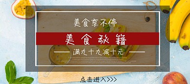 蛋糕吃货节黑色简约淘宝banner