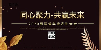 2019年表彰大会背景板 