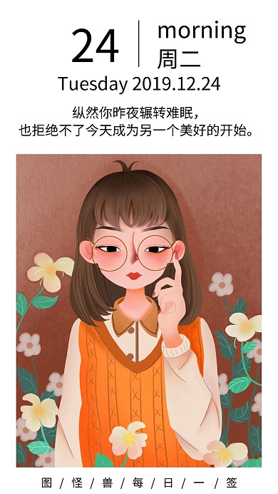 简约手绘女孩早安励志日签