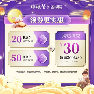 中秋节优惠券电商主图直通车