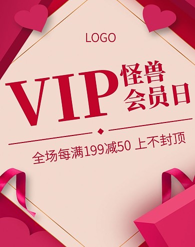狂欢促销简约电商竖版海报88会员日718会员日