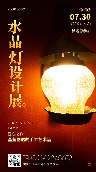 水晶灯设计展示简约摄影图手机海报