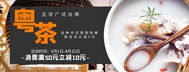 广式粤菜粥面点外卖美团店招