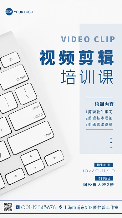 视频剪辑孵化培训蓝色摄影图海报