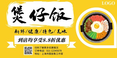 煲仔饭黄色简约横板海报