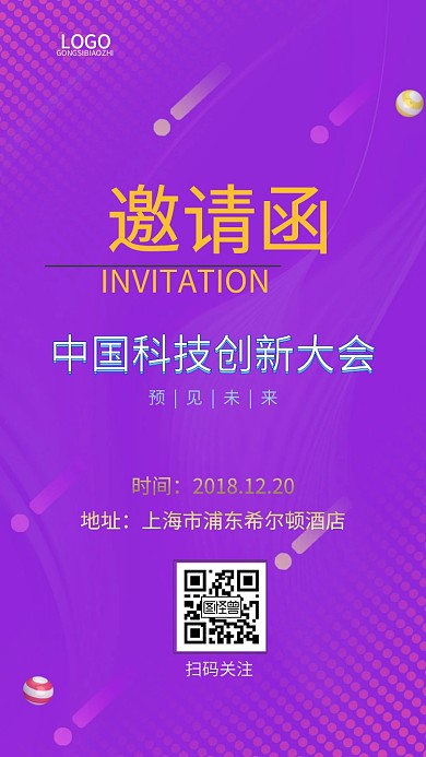中国科技创新大会科技会议蓝色科技邀请函