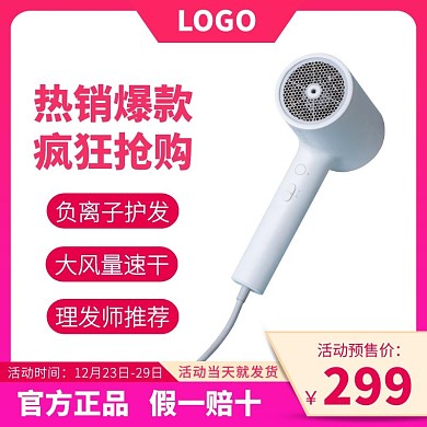 粉色渐变电子科技吹风机主图直通车