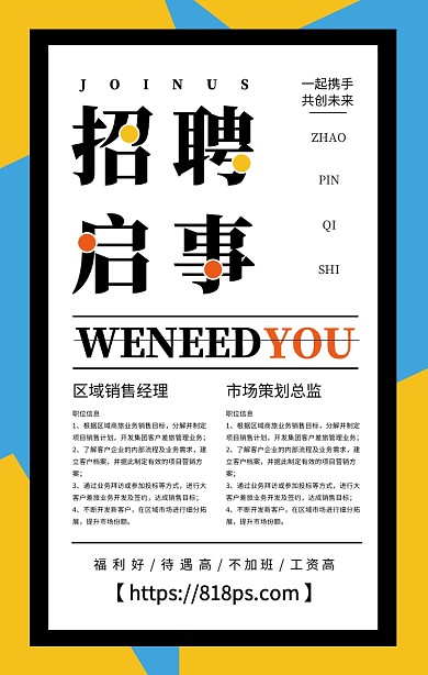 几何风公司招聘宣传手机海报