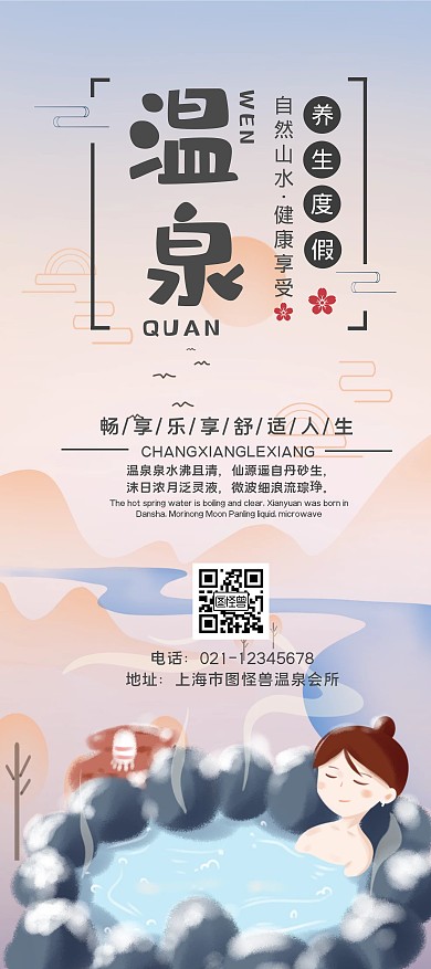泡温泉养身度假展架