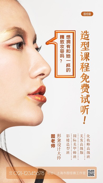简约风橘色造型课程免费试听宣传摄影图海报