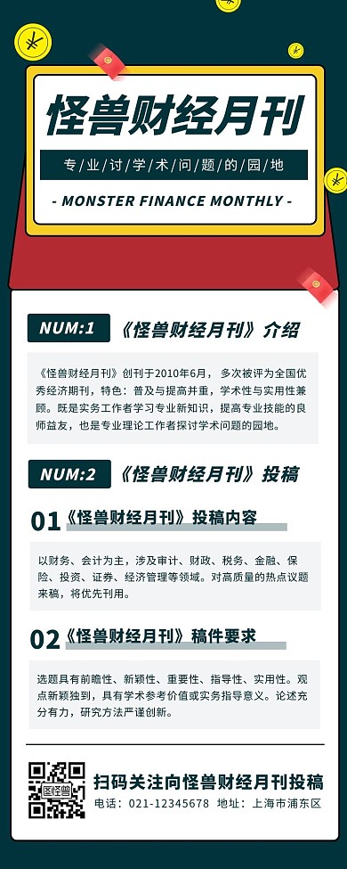 青色简约扁平风财经月刊介绍营销长图