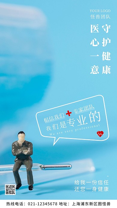 医疗专家团队蓝色宣传摄影图海报