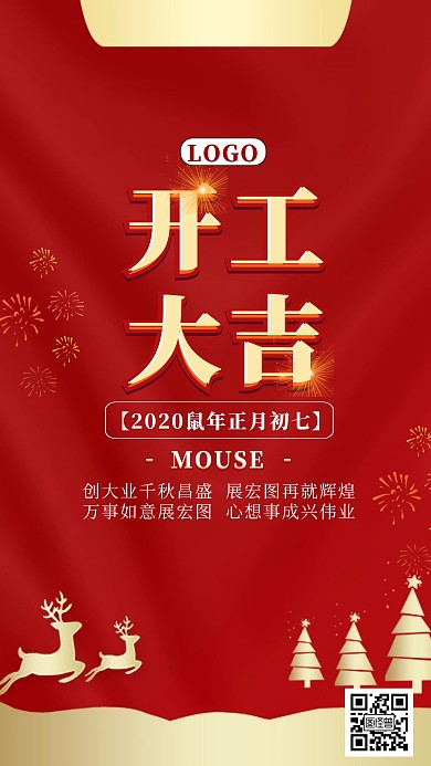 红色喜庆新年春节开工大吉促销手机海报