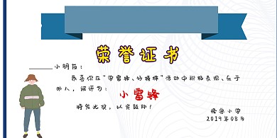 学雷锋荣誉证书趣味横版海报