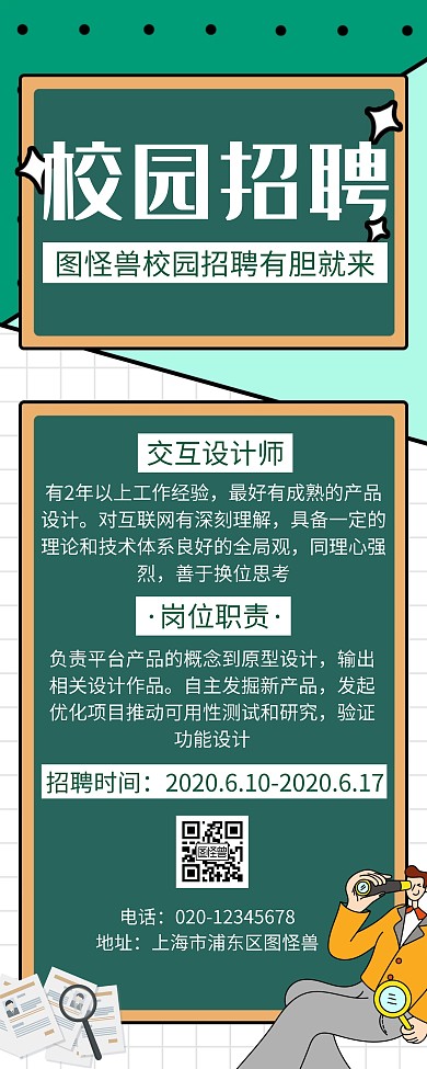 简约创意校园招聘易拉宝