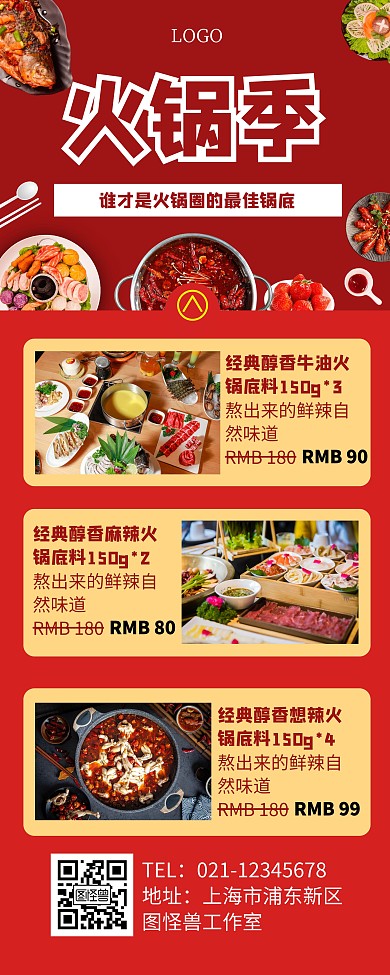 红色简约创意美食火锅季易拉宝