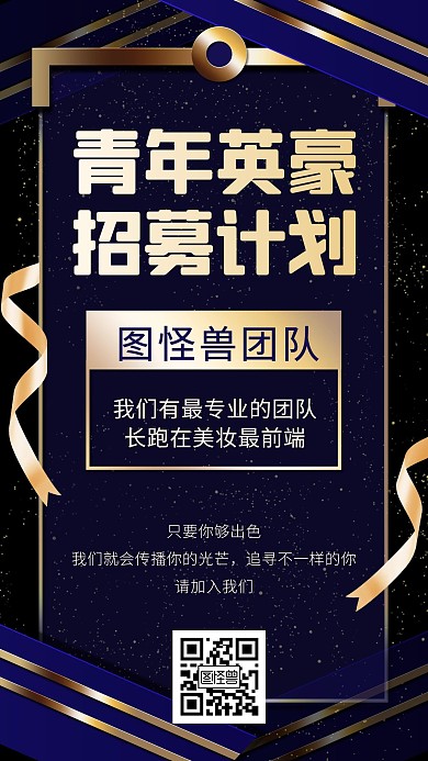 微商代理招募大气黑金宣传手机海报