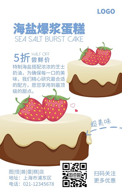 海盐爆浆蛋糕甜品宣传折扣促销手机海报