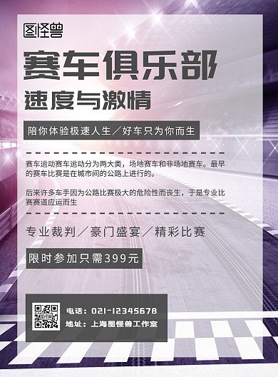 赛车俱乐部速度激情深色立体竖版海报