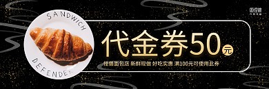 黑金金粉质感面包餐饮美食代金券优惠券