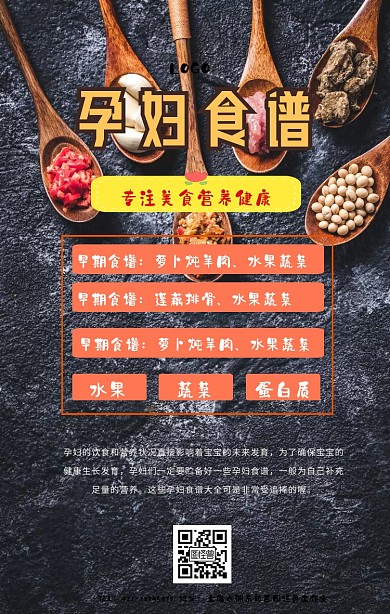 孕妇食谱手机海报