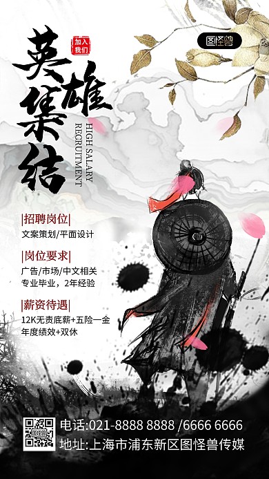 武林风江湖水墨传媒公司招聘手机海报