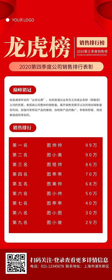 大气红色龙虎榜宣传营销长图