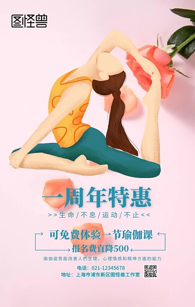 海报1周年瑜伽手机海报	
