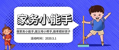 简约大气蓝紫色公众号封面家务