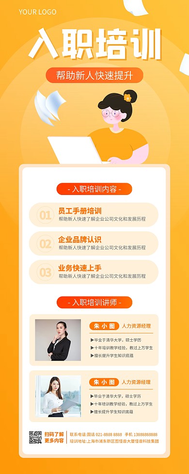 新员工入职培训易拉宝