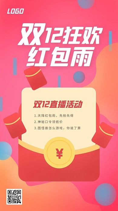 渐变双十二狂欢红包雨手机海报